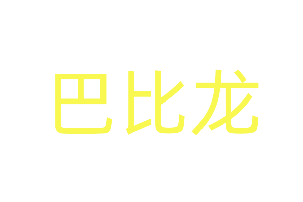 辩证看待“有用信贷需求”问题